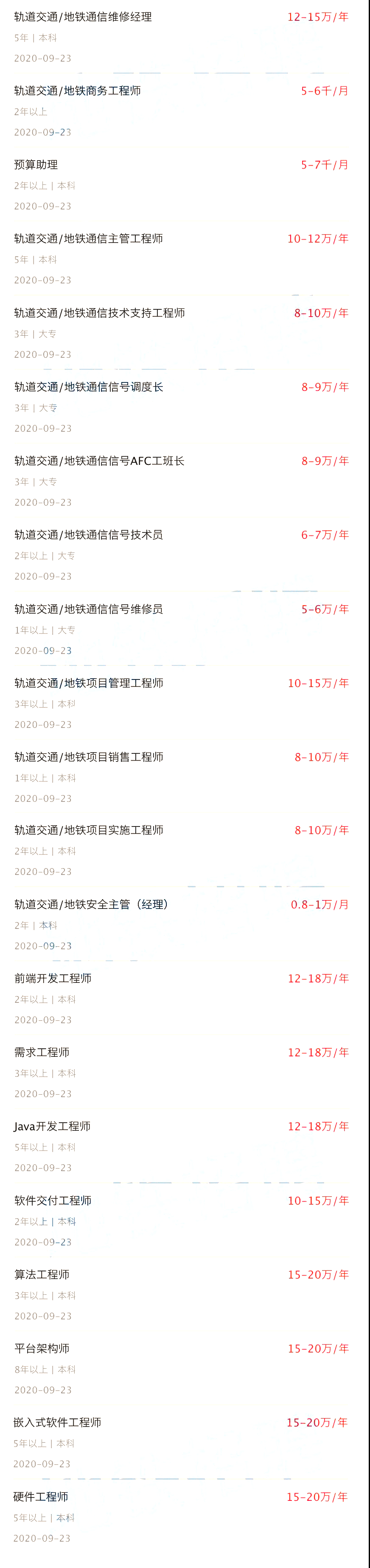 地铁招聘25.png
